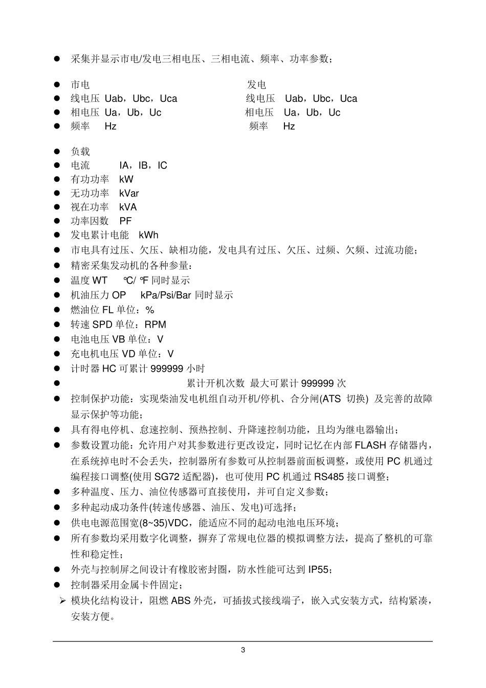 柴油发电机操作说明_第3页