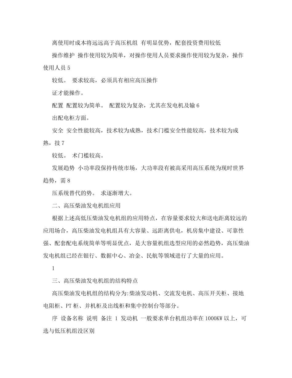 柴油发电机方案_第2页