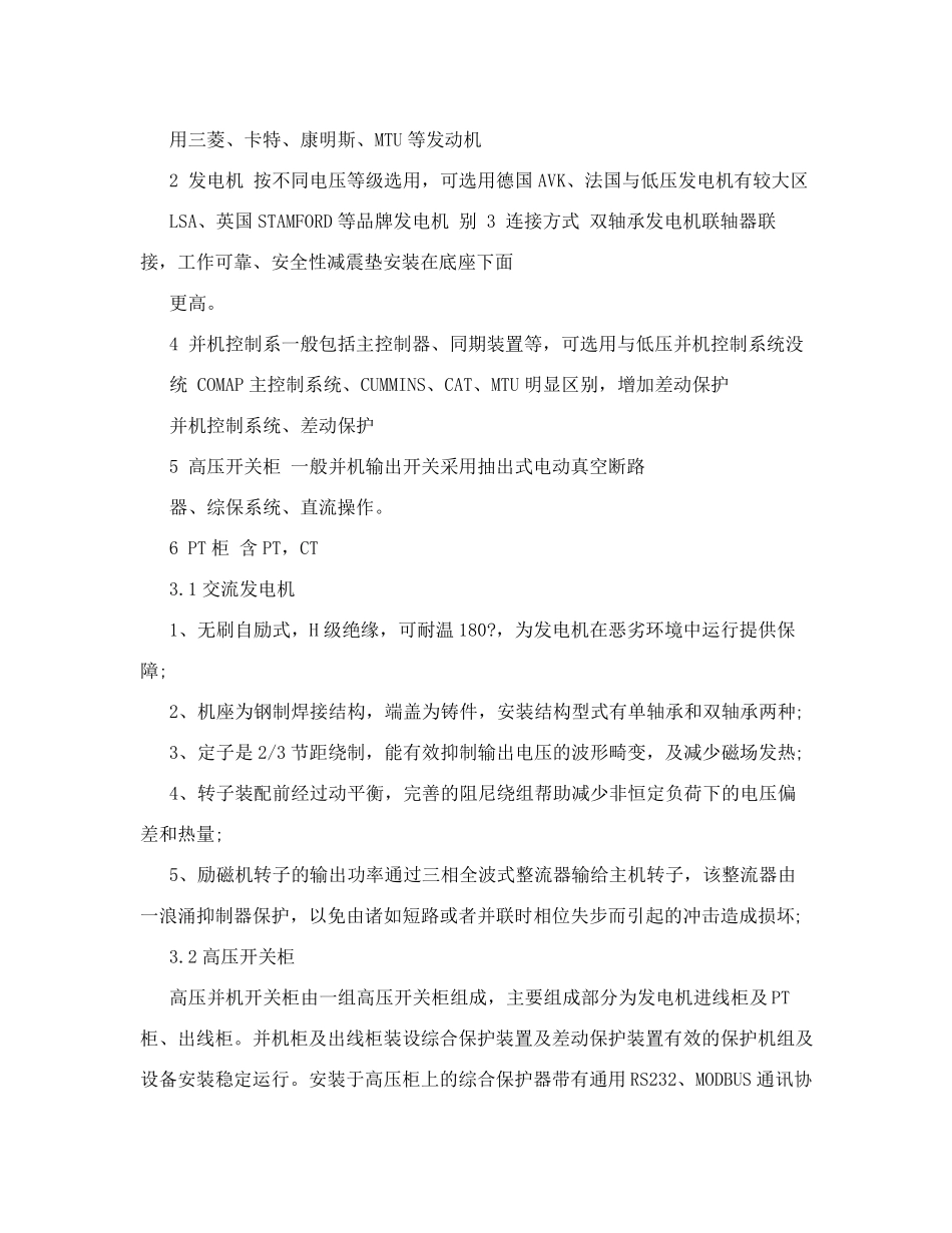 柴油发电机方案_第3页