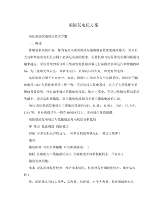 柴油发电机方案