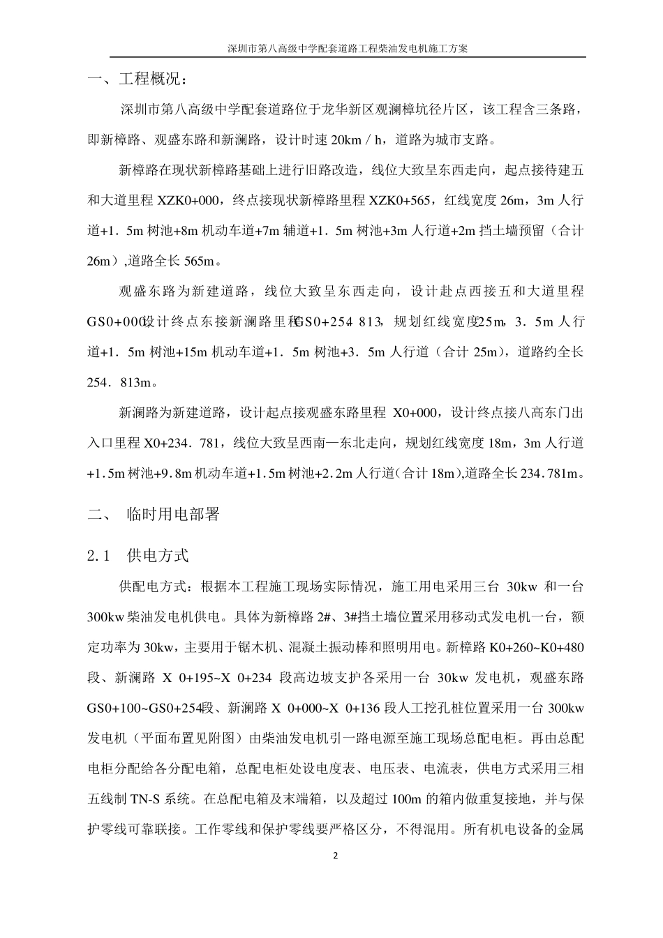 柴油发电机施工方案_第2页