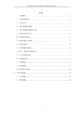 柴油发电机施工方案