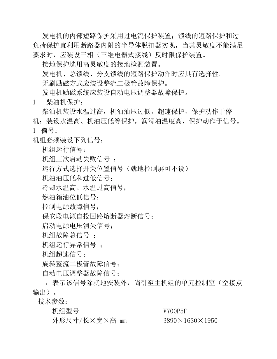 柴油发电机检修规程_第2页