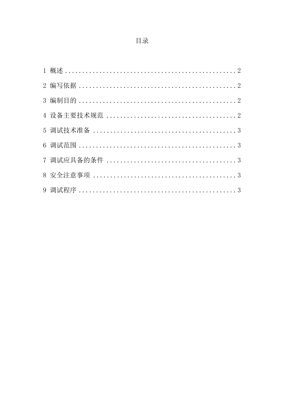 柴油发电机系统调试方案_第2页