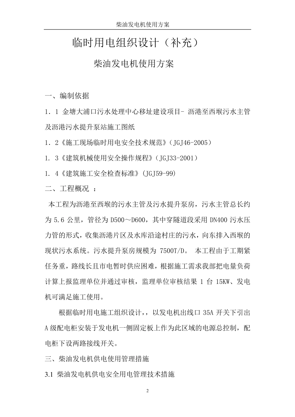 柴油发电机现场临时用电柴油发电机(补充)方案_第2页