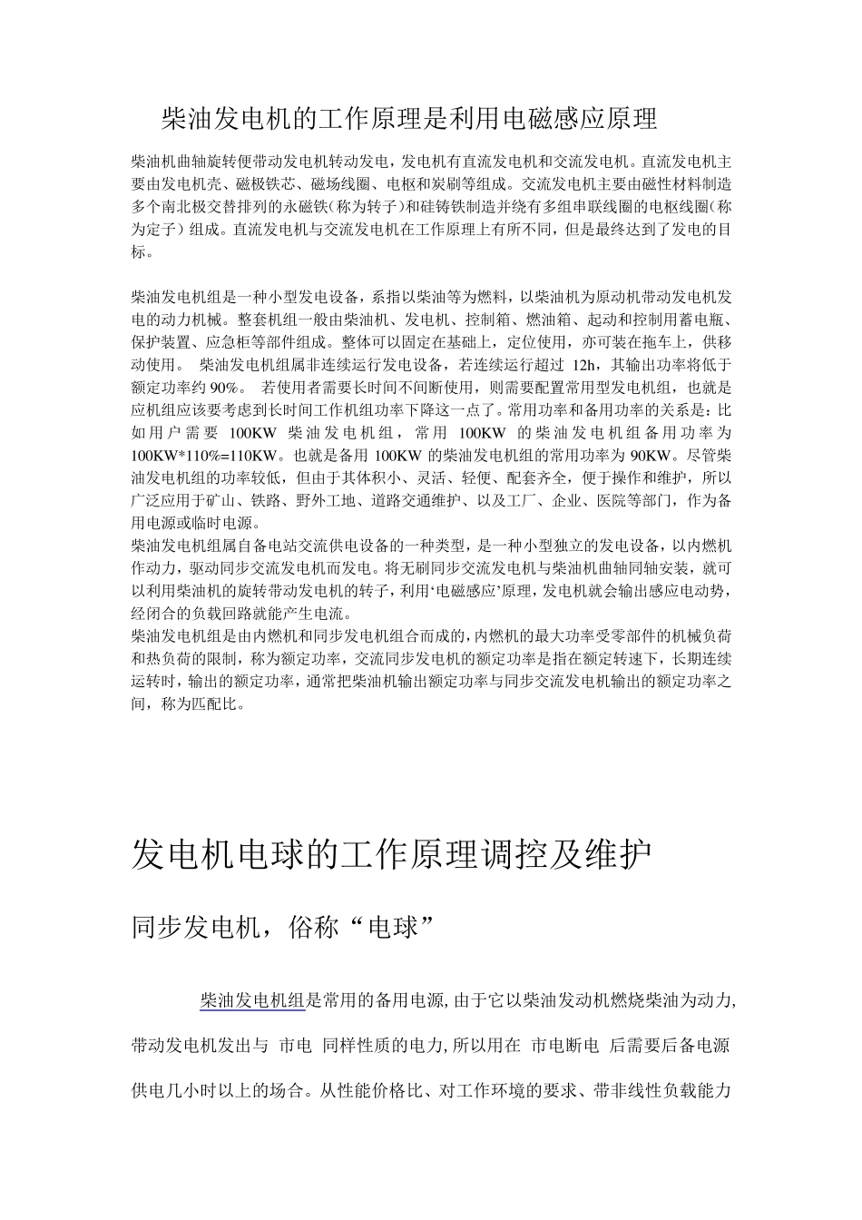 柴油发电机的工作原理_第1页