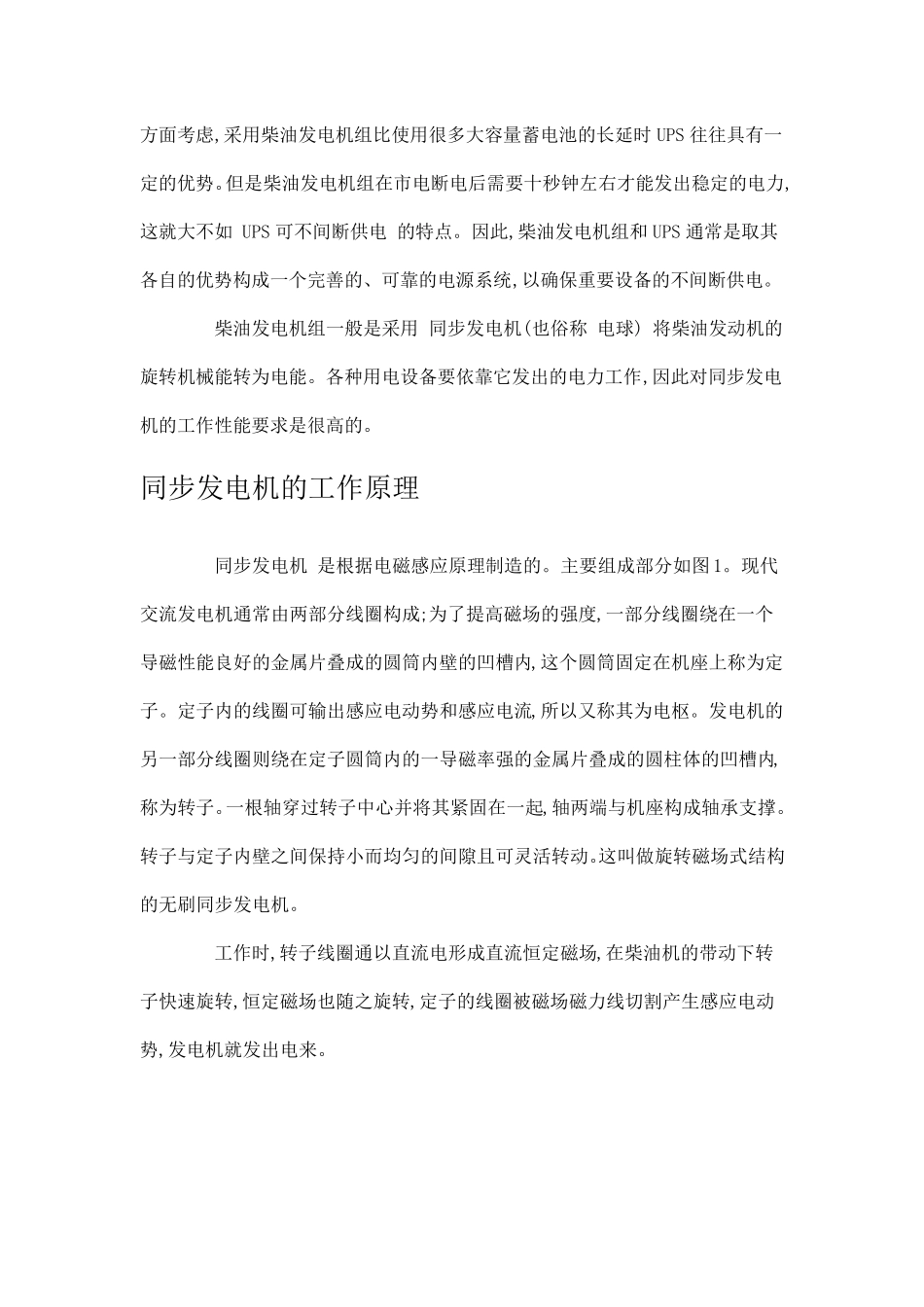 柴油发电机的工作原理_第2页