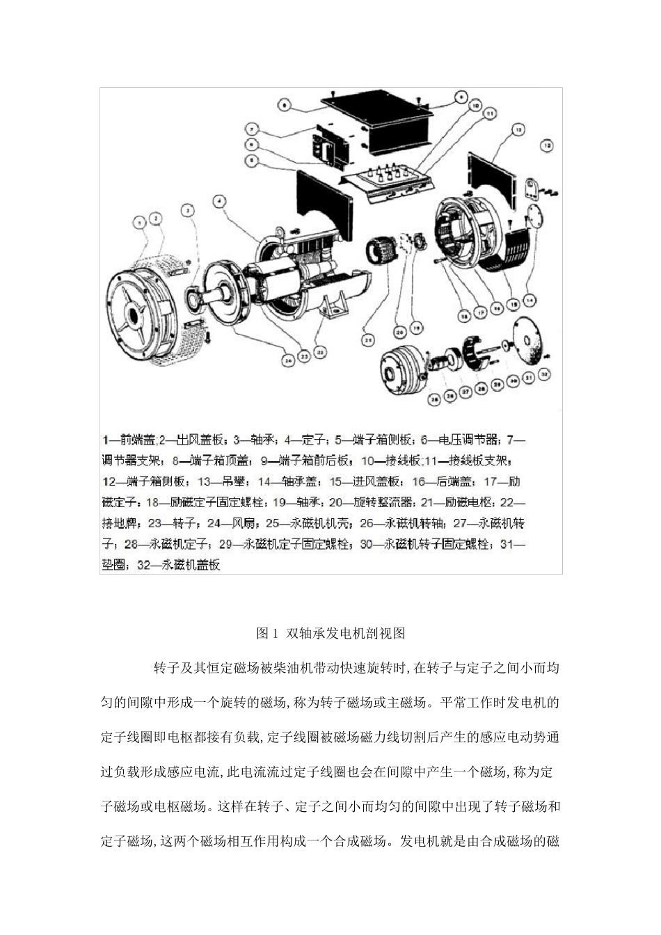 柴油发电机的工作原理_第3页