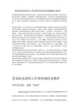 柴油发电机的工作原理