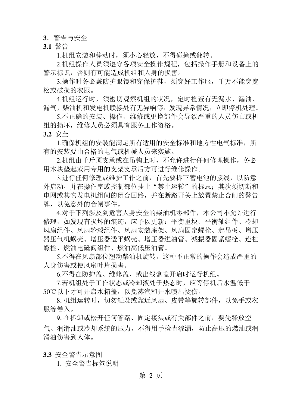 柴油发电机组中文说明书_第3页