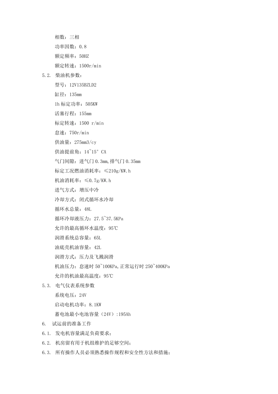 柴油发电机组单机试车方案_第2页