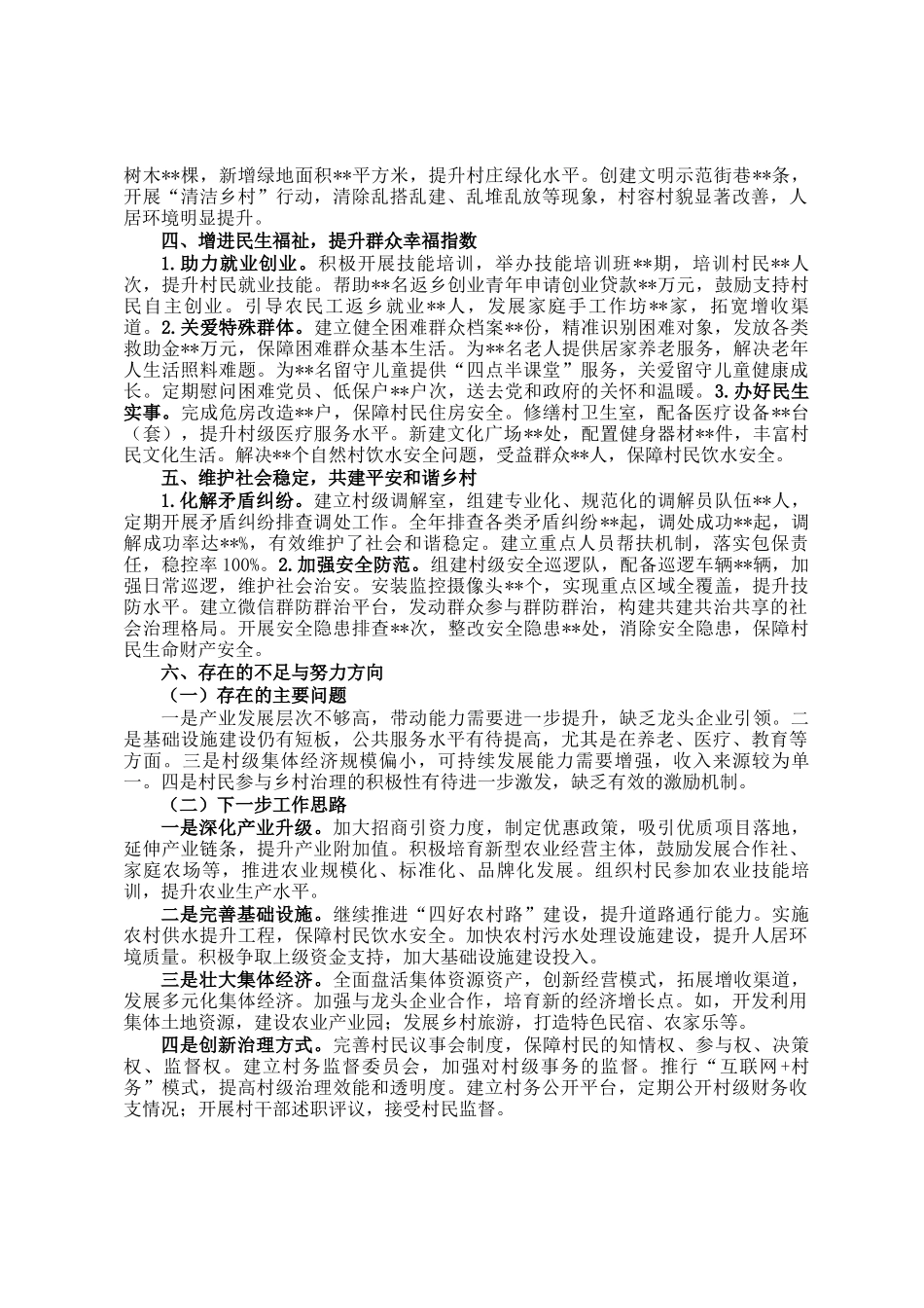 2024年村干部年度工作总结_第2页