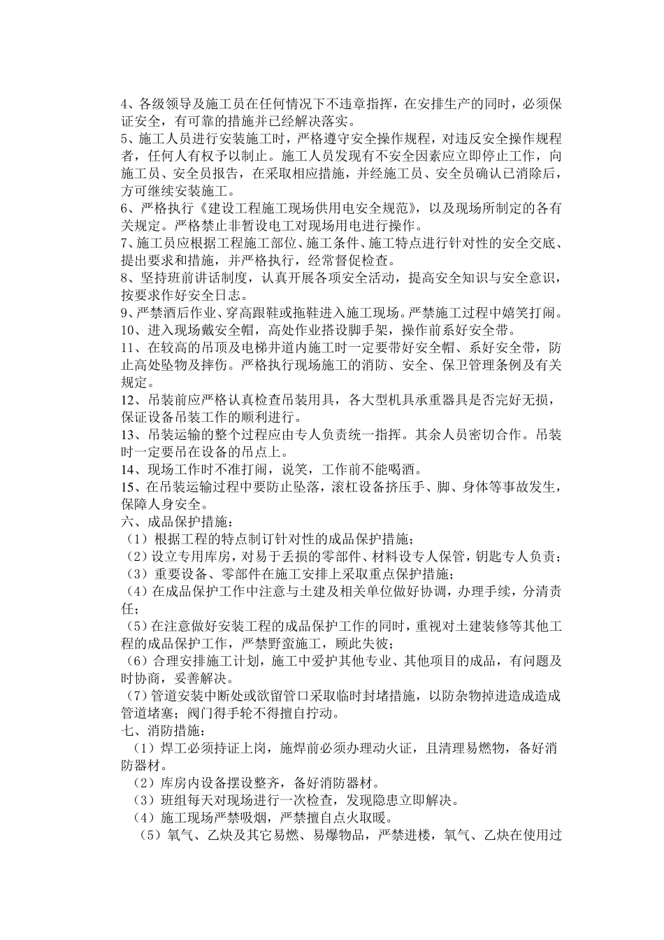 柴油发电机组吊装安装、调试方案_第2页