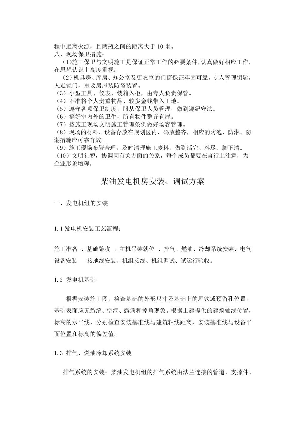 柴油发电机组吊装安装、调试方案_第3页