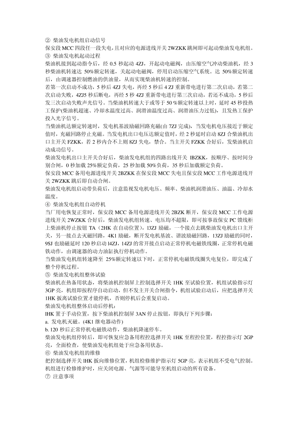 柴油发电机组启动信号_第1页