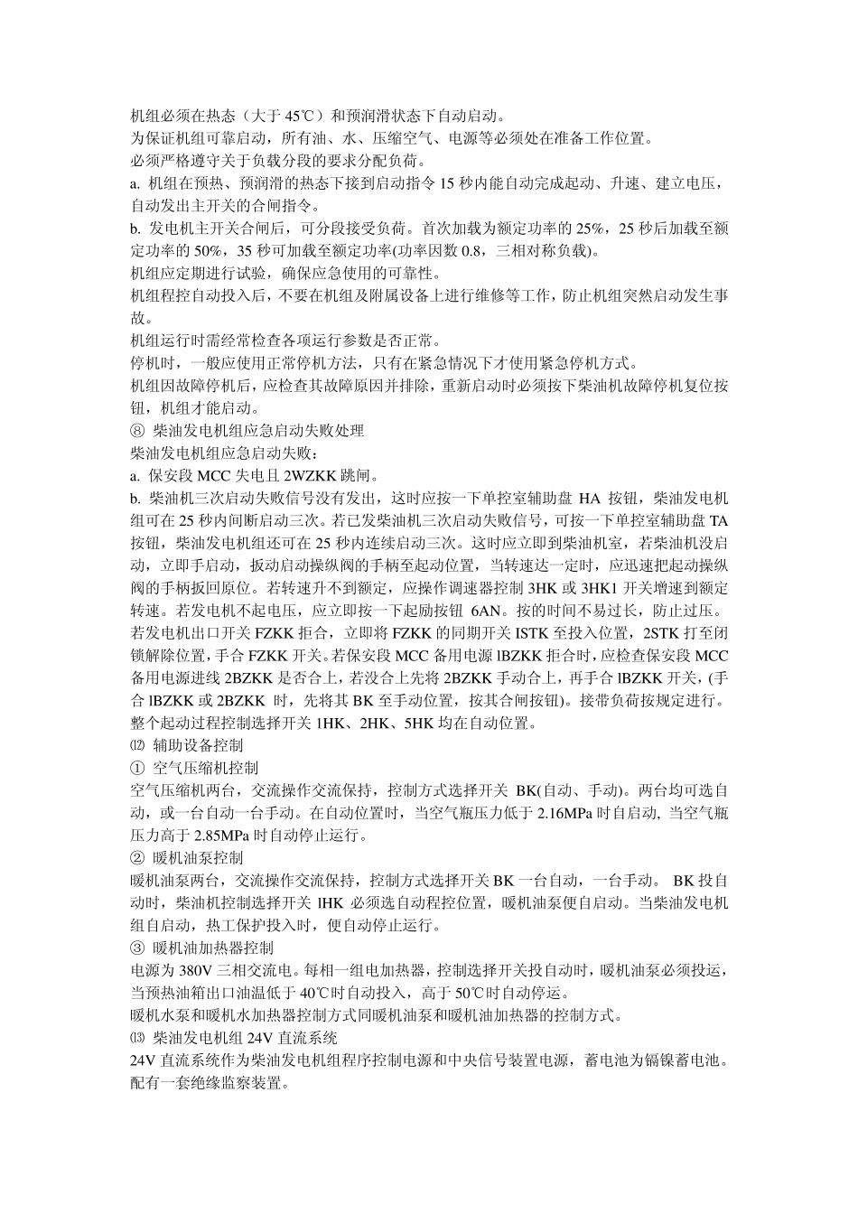 柴油发电机组启动信号_第2页