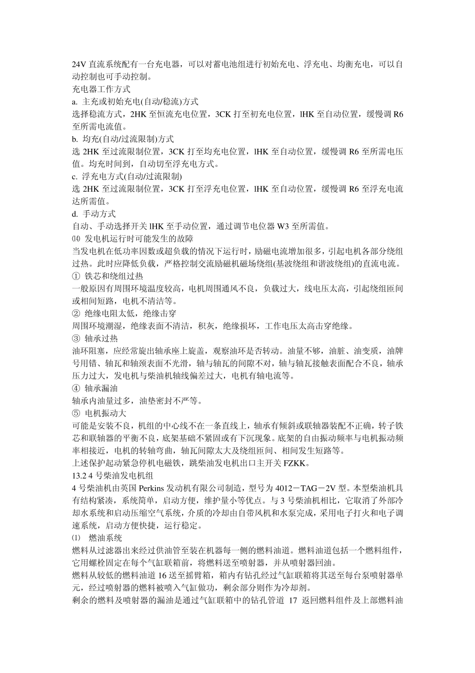 柴油发电机组启动信号_第3页