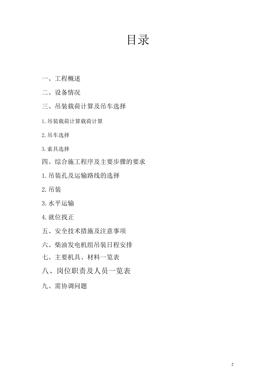 柴油发电机组吊装方案1_第2页