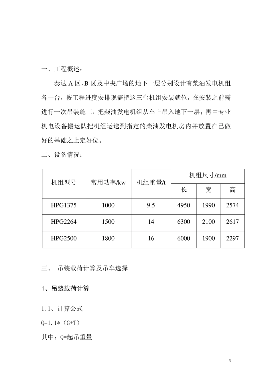 柴油发电机组吊装方案1_第3页