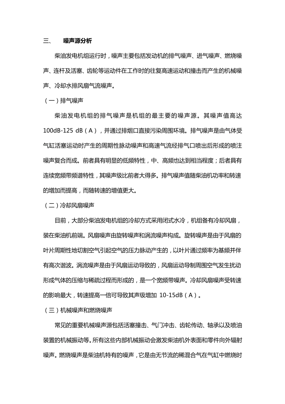 柴油发电机组噪声分析与治理技术规范_第2页