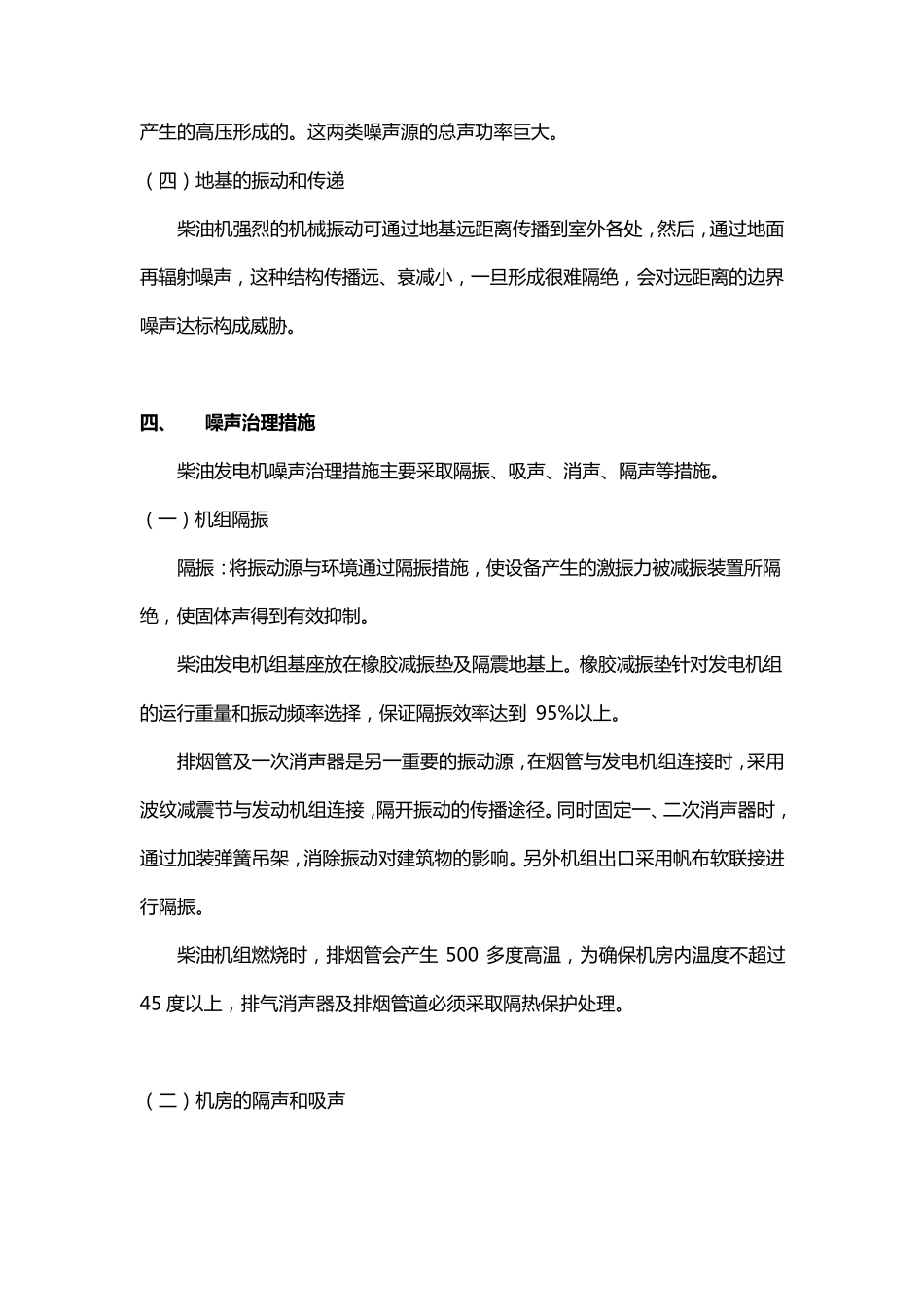 柴油发电机组噪声分析与治理技术规范_第3页