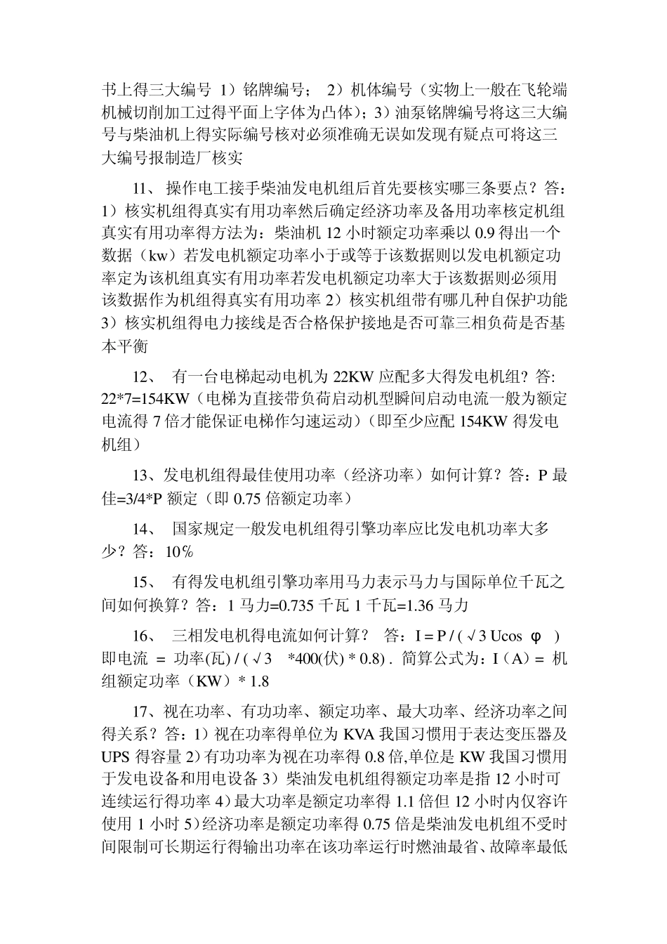 柴油发电机组基础知识_第2页