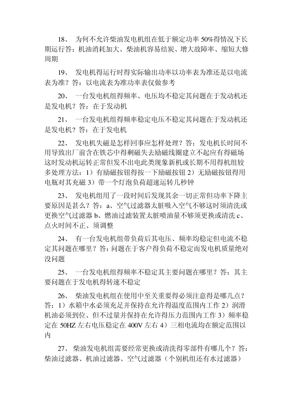 柴油发电机组基础知识_第3页