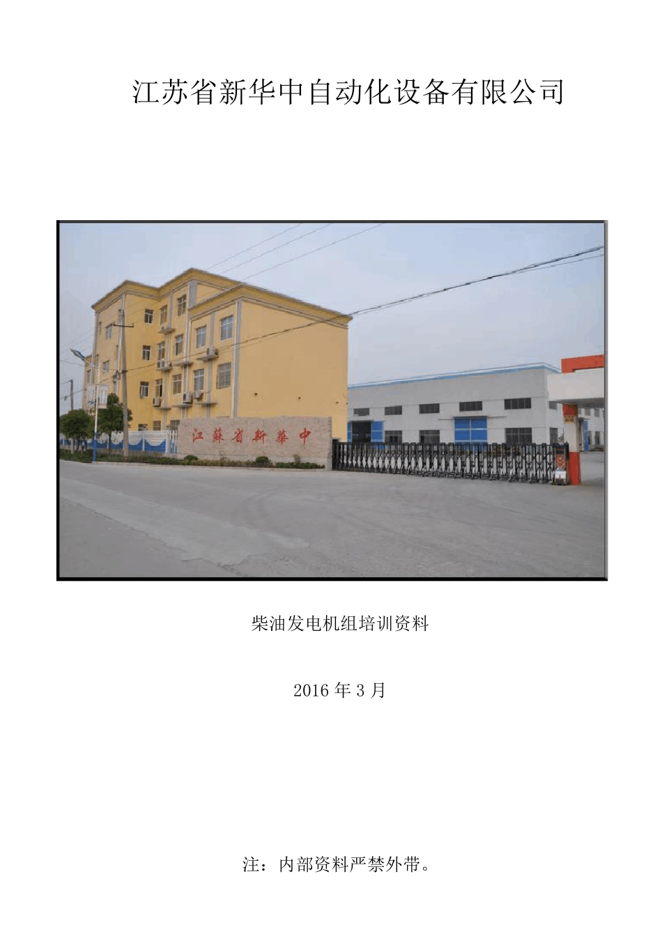 柴油发电机组基础知识培训资料_第1页