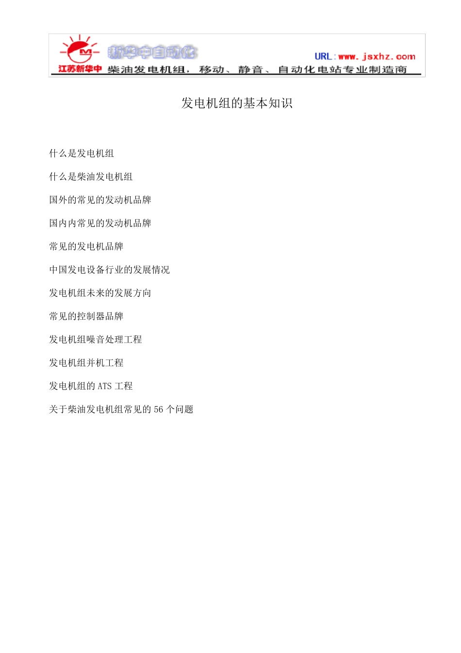 柴油发电机组基础知识培训资料_第2页