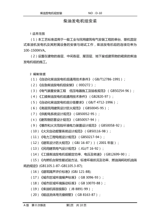 柴油发电机组安装