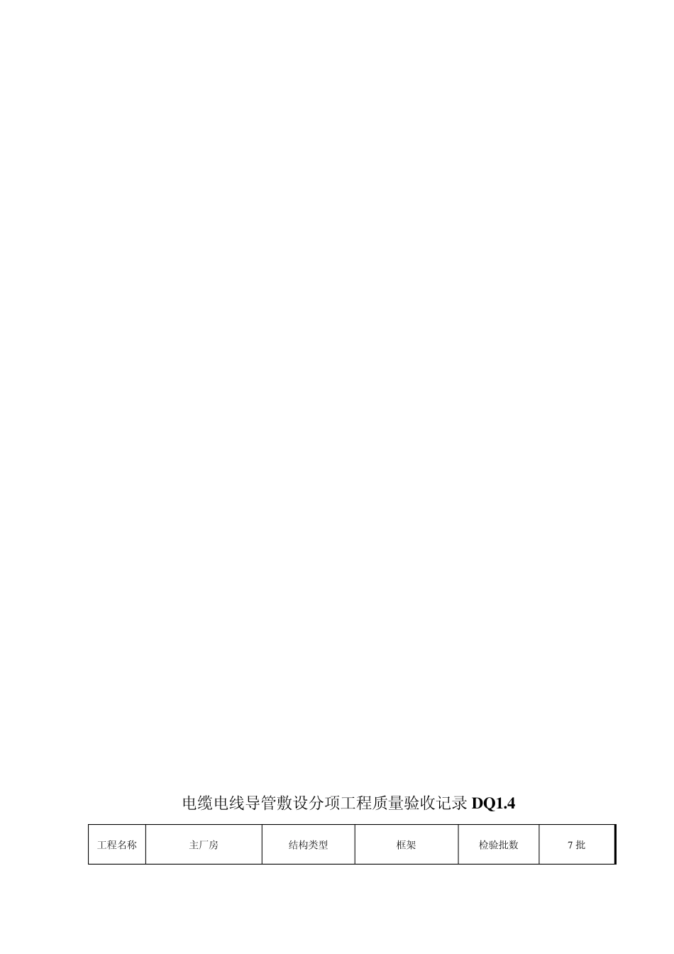 柴油发电机组安装分项工程质量验收记录_第2页