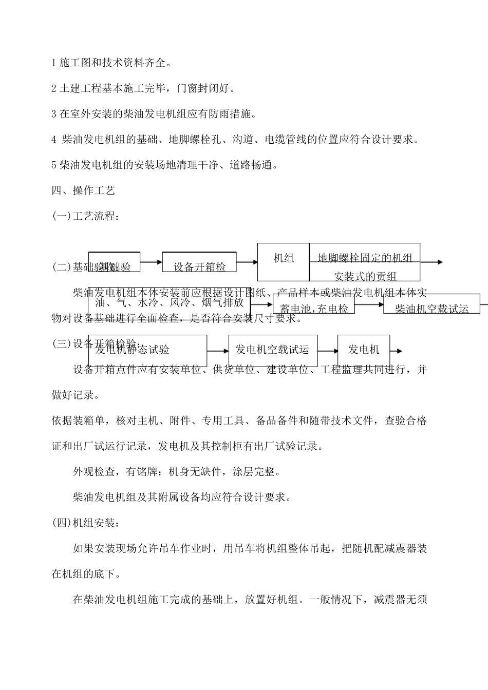 柴油发电机组安装施工工艺_第2页