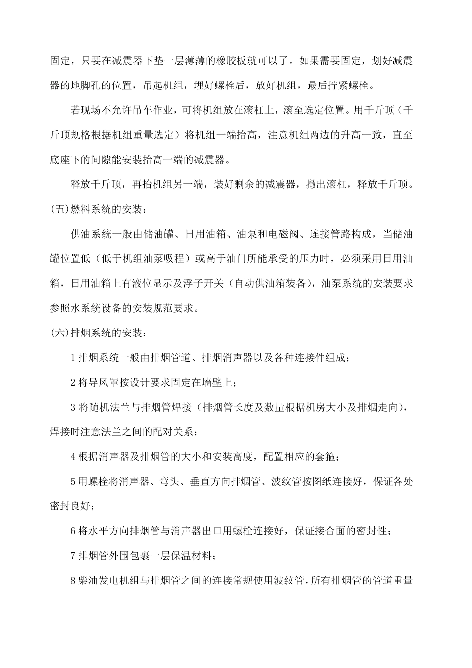 柴油发电机组安装施工工艺_第3页