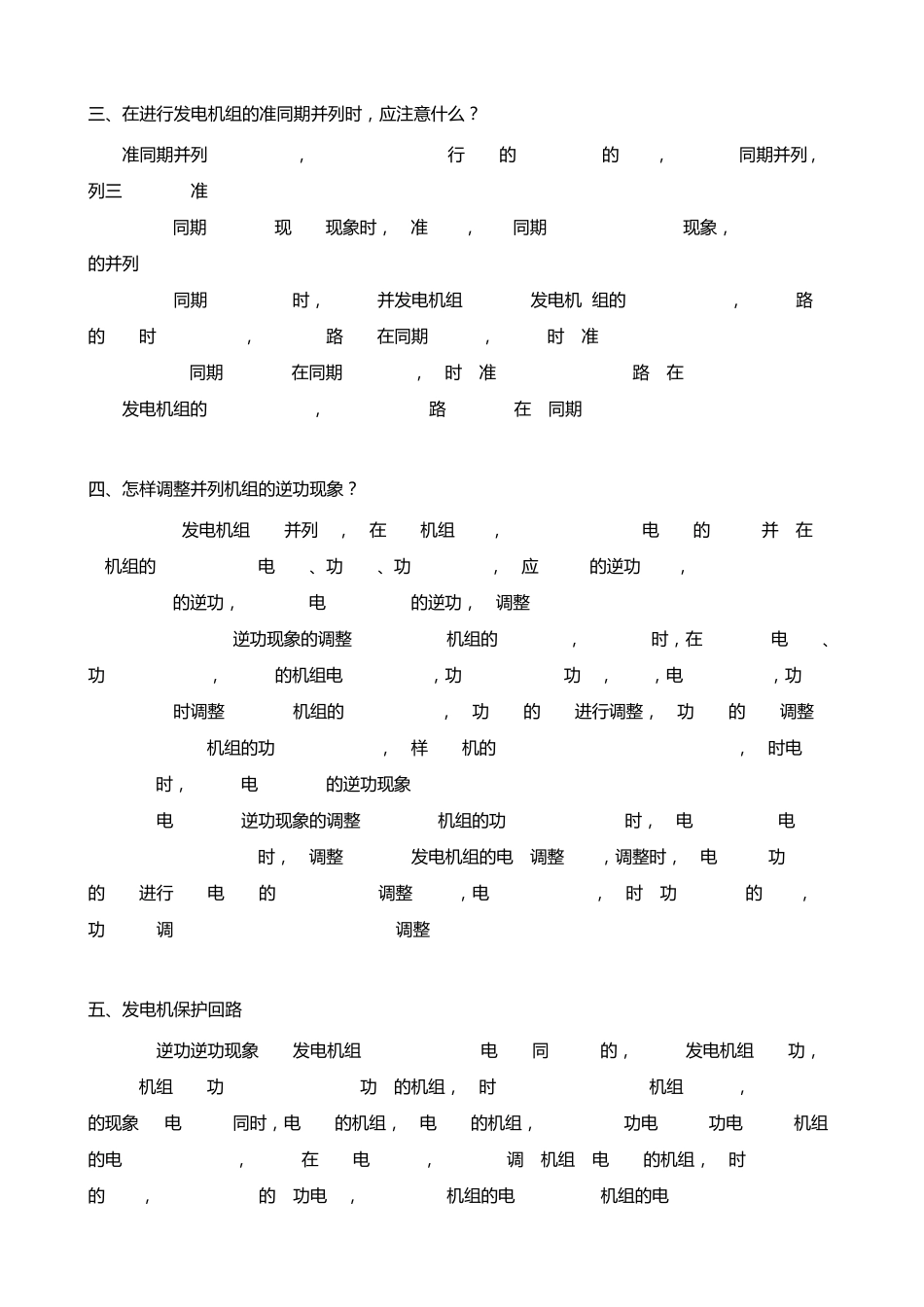 柴油发电机组并机控制器问题_第2页