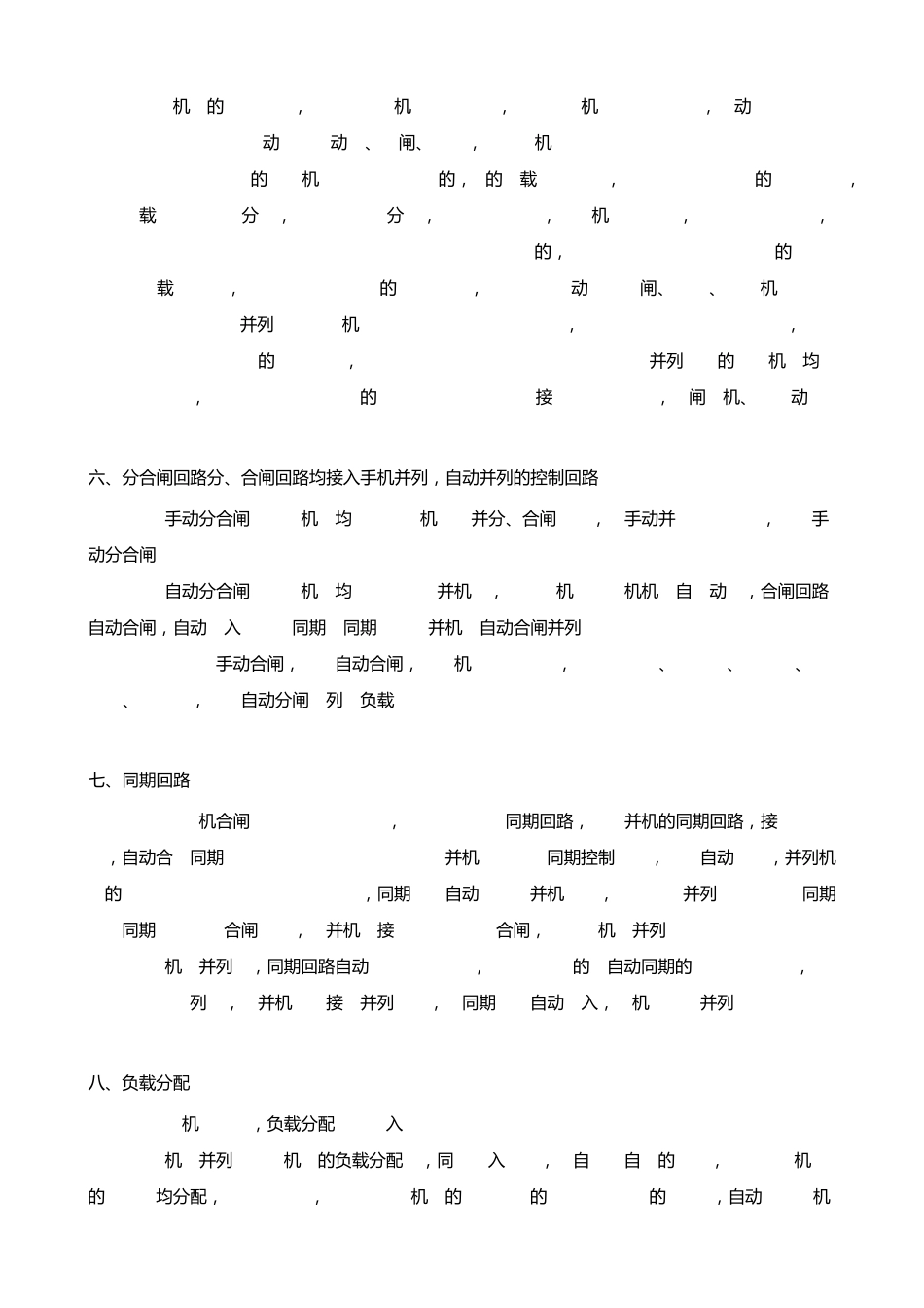 柴油发电机组并机控制器问题_第3页