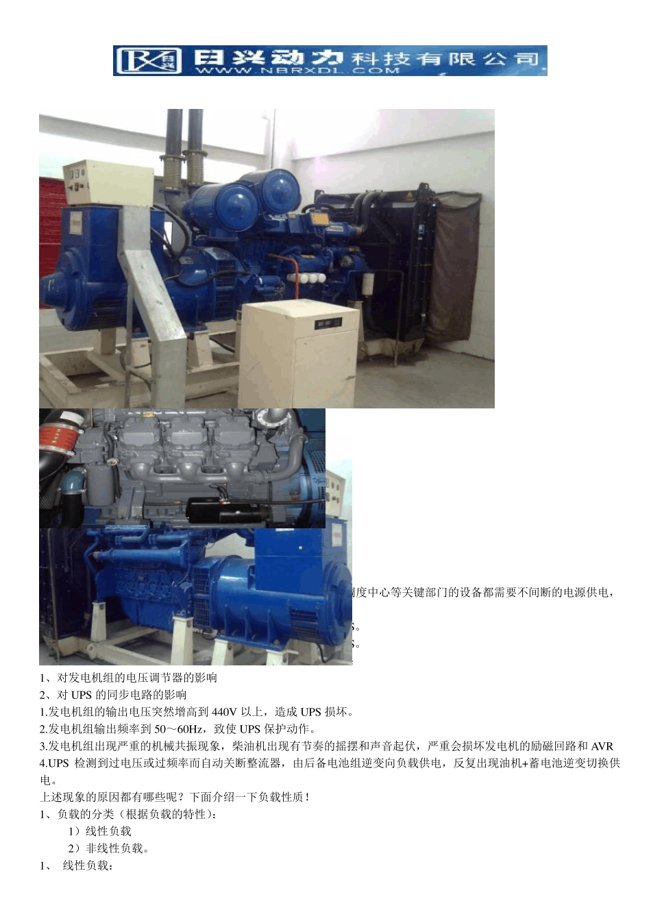 柴油发电机组技术资料_第1页