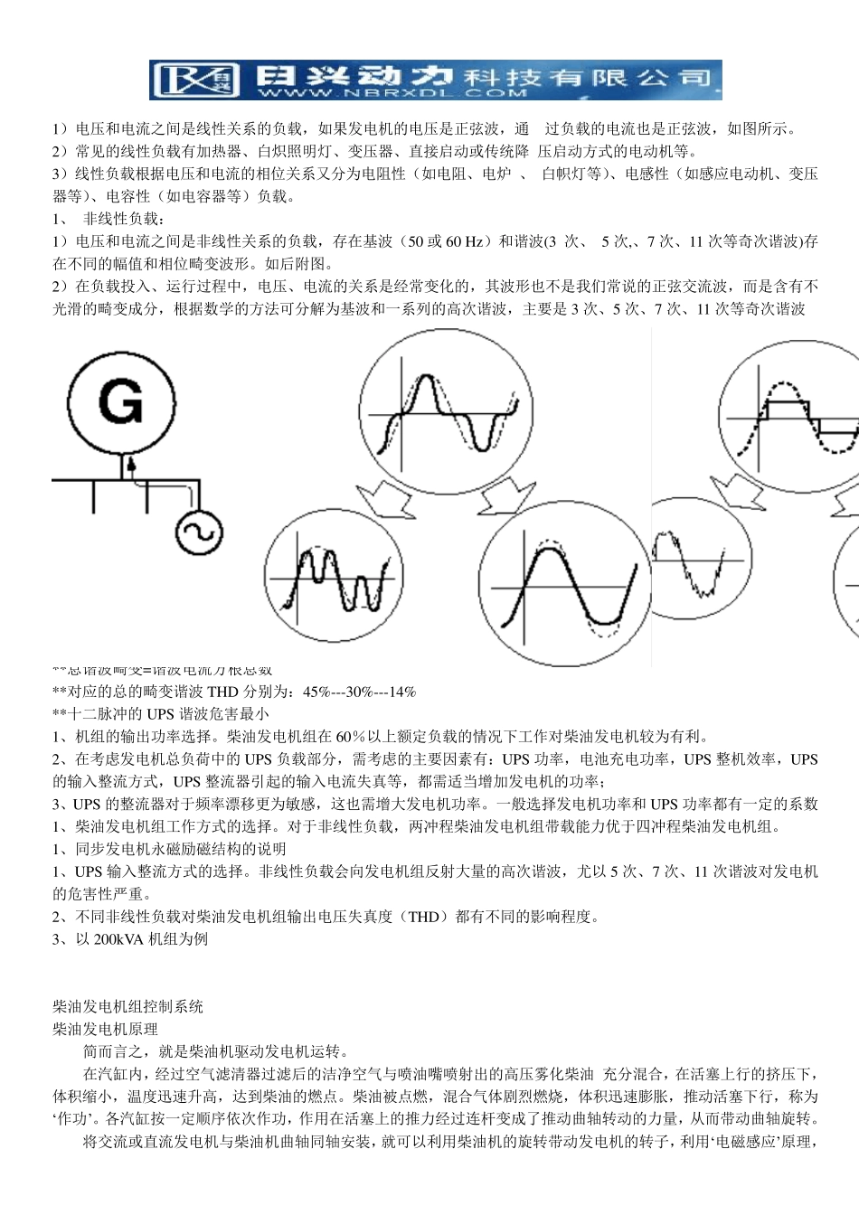 柴油发电机组技术资料_第2页