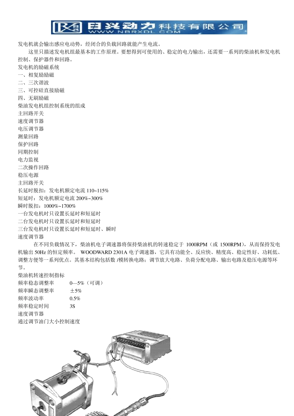 柴油发电机组技术资料_第3页
