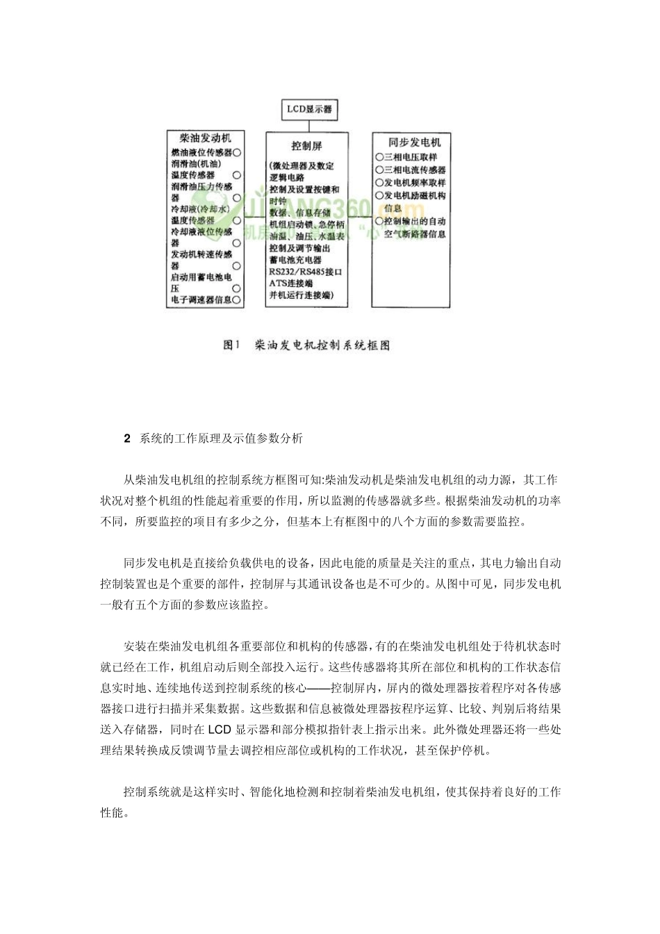 柴油发电机组控制系统的原理及示值参数_第2页