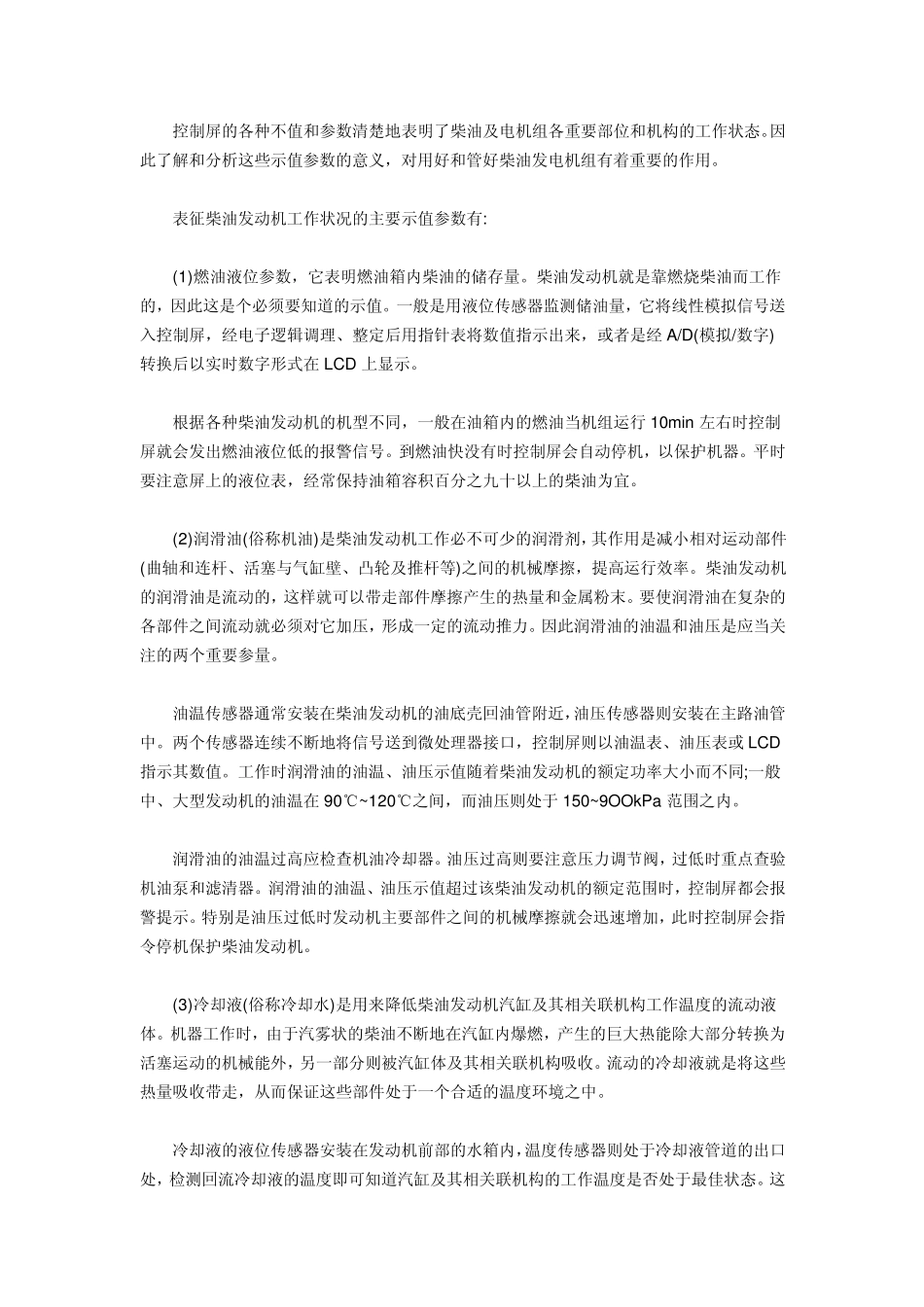 柴油发电机组控制系统的原理及示值参数_第3页