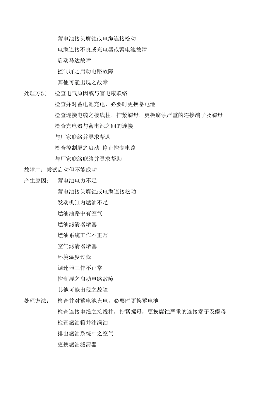 柴油发电机组操作、日常维护保养及故障排除规范_第2页