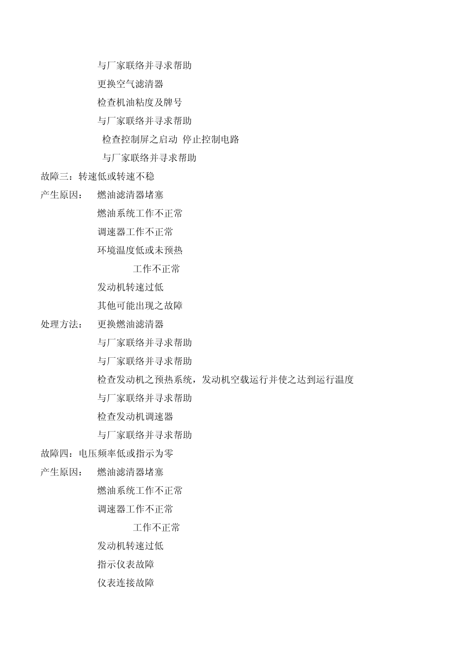 柴油发电机组操作、日常维护保养及故障排除规范_第3页