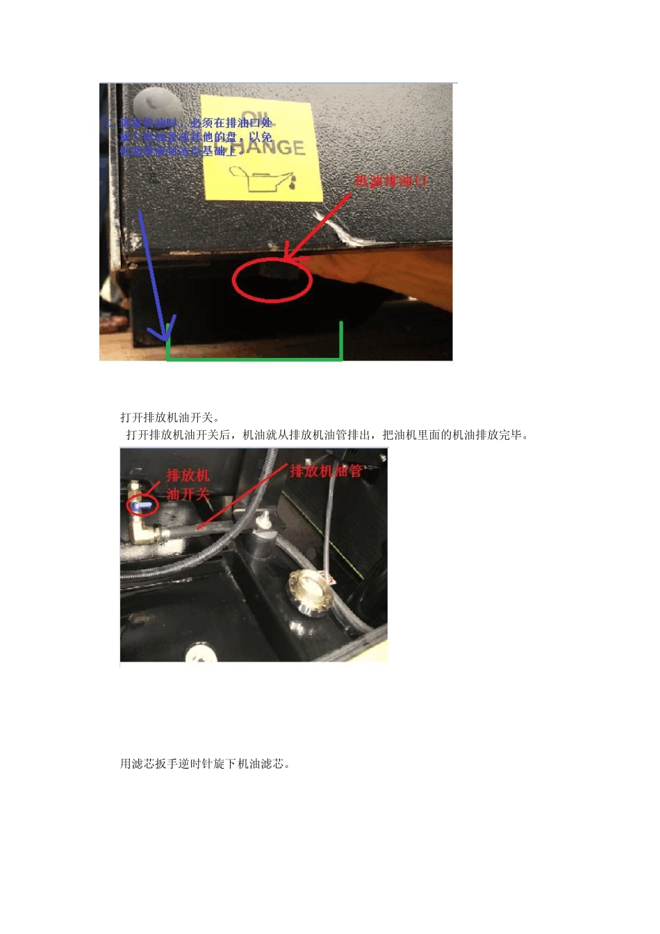 柴油发电机组更换三滤指导手册_第2页