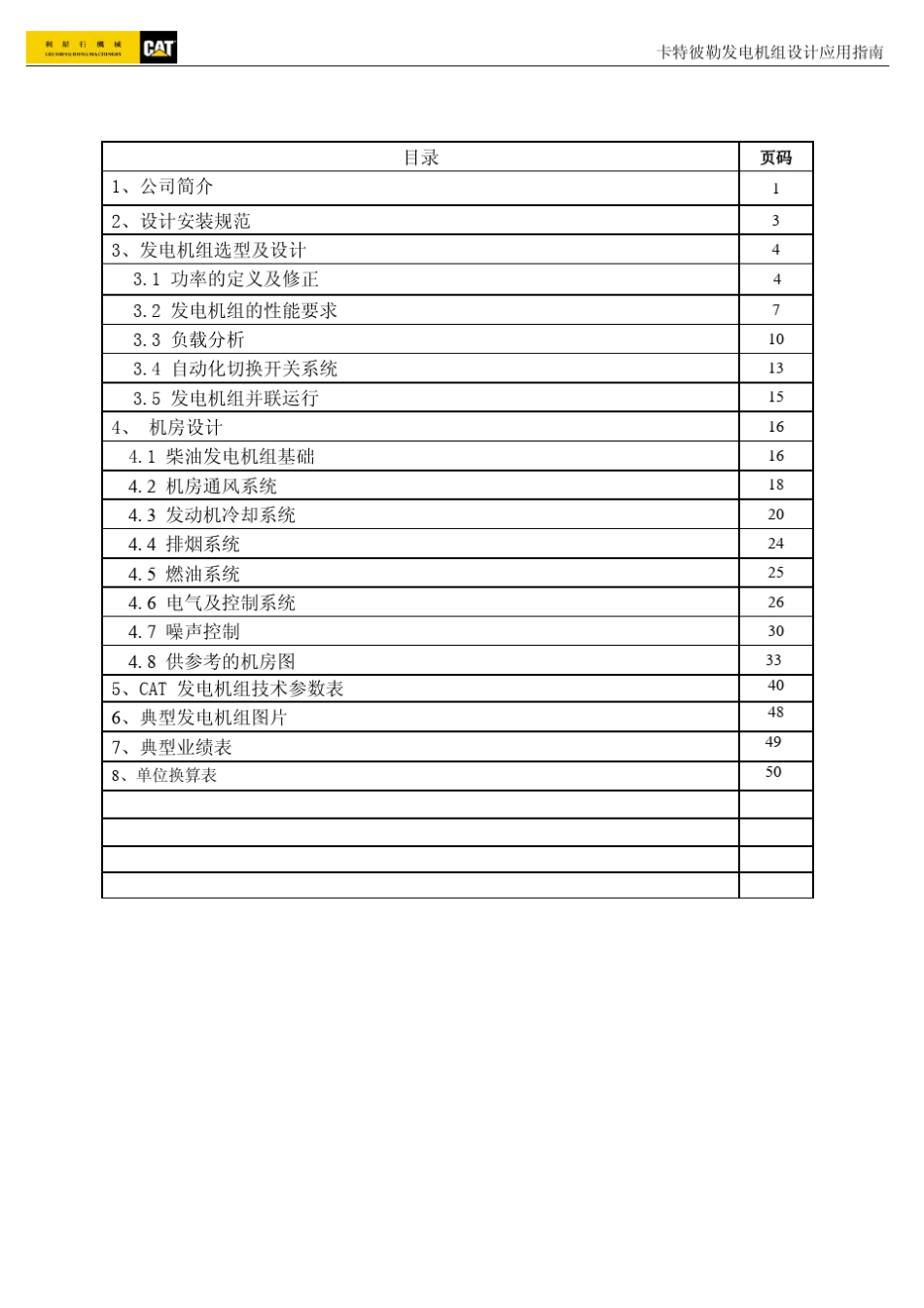 柴油发电机组机房设计手册_第2页