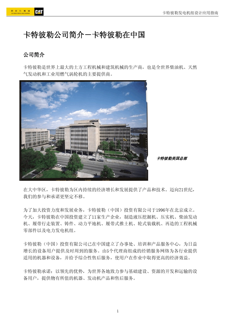 柴油发电机组机房设计手册_第3页