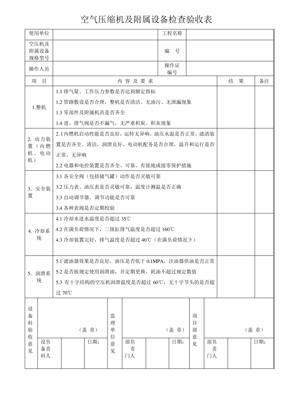 柴油发电机组检查验收表_第2页