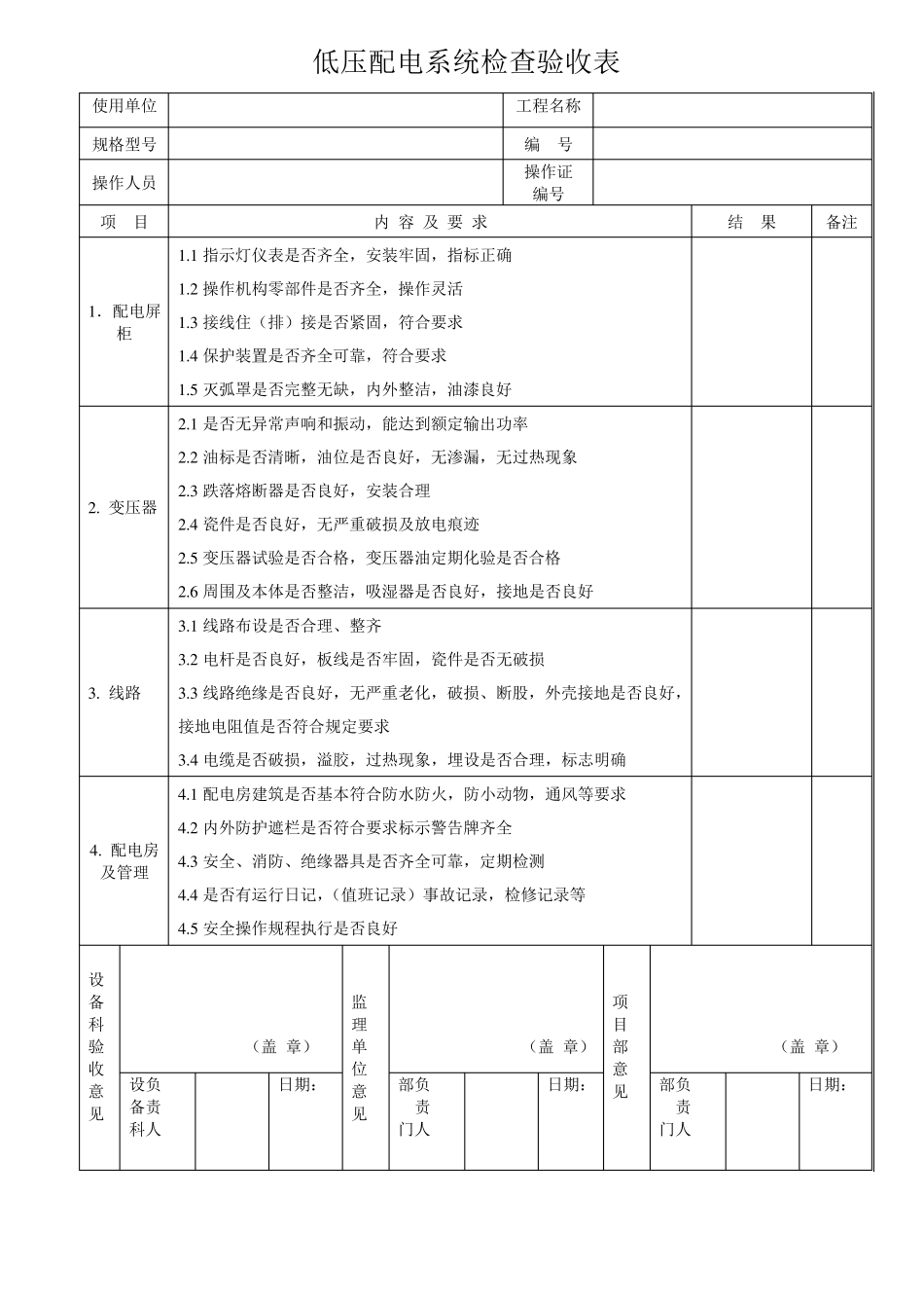柴油发电机组检查验收表_第3页