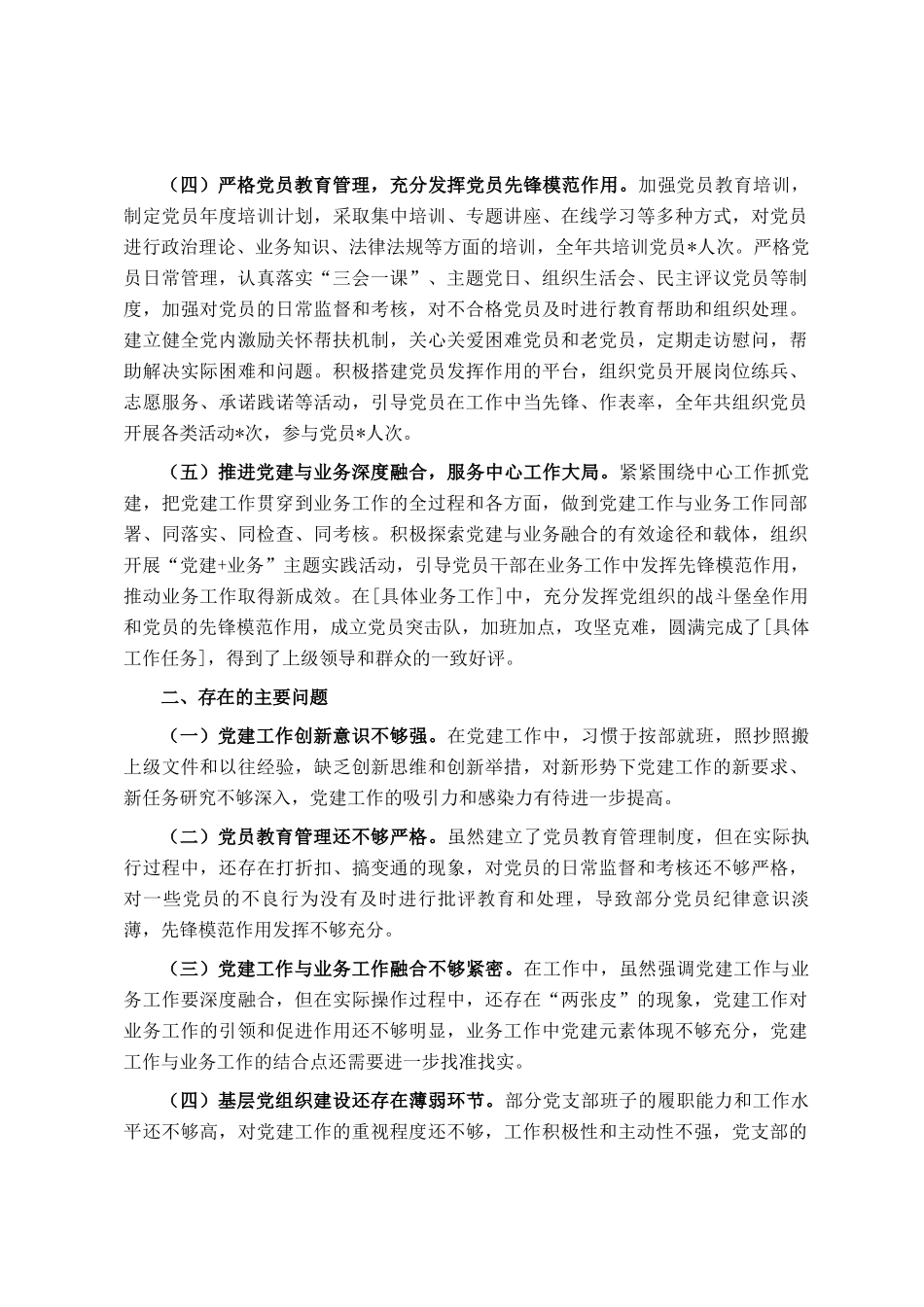 2024年单位负责人抓基层党建述职报告_第2页