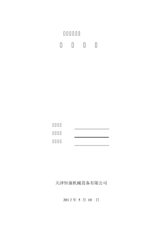 柴油发电机组现场调试方案