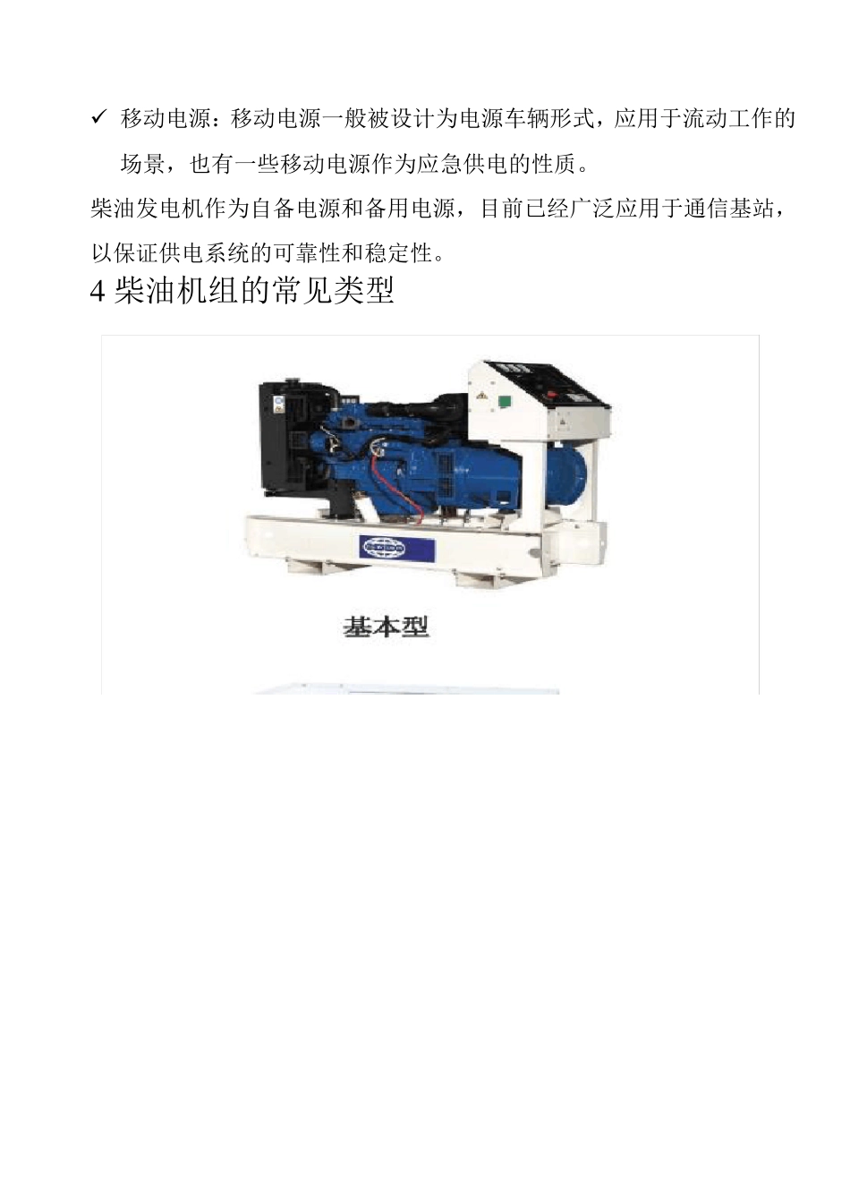 柴油发电机组的安装_第3页